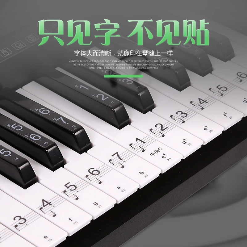 88键61键54键透明五线谱简谱琴贴纸优质设计专业手卷适用使用安装
