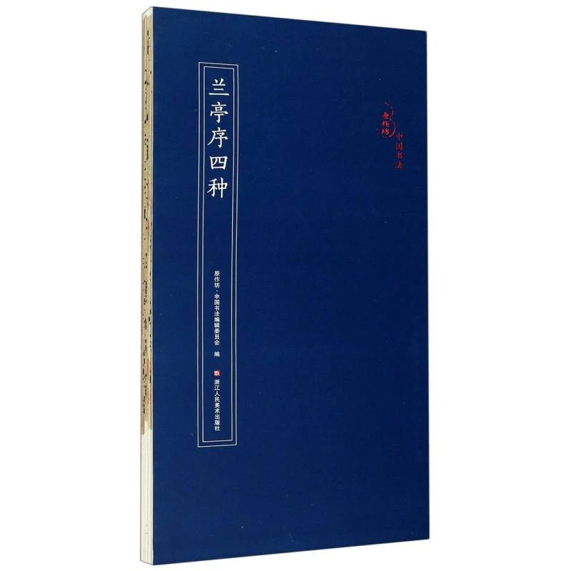原作坊中国书法全套8种