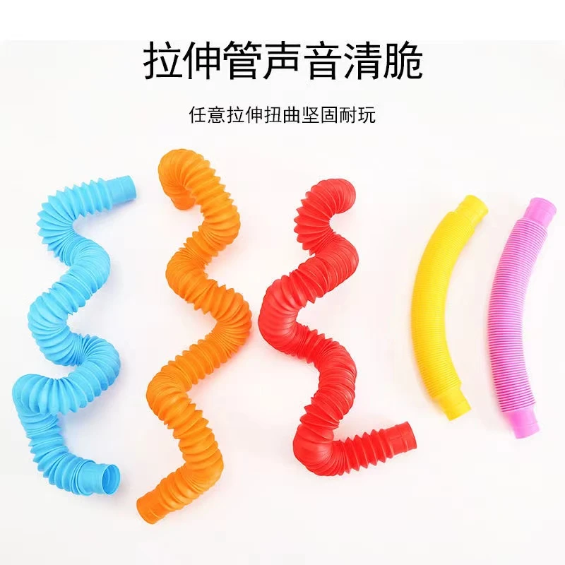 宝宝婴幼儿童彩色拉伸塑料管波纹diy伸缩管益智手眼协调解压玩具
