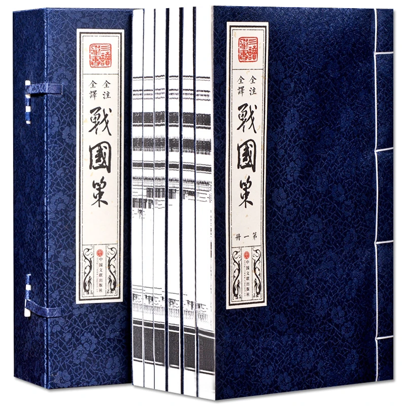 【荣庆藏书】战国策全注全译简体竖排16开宣纸版手工线装6册980Y