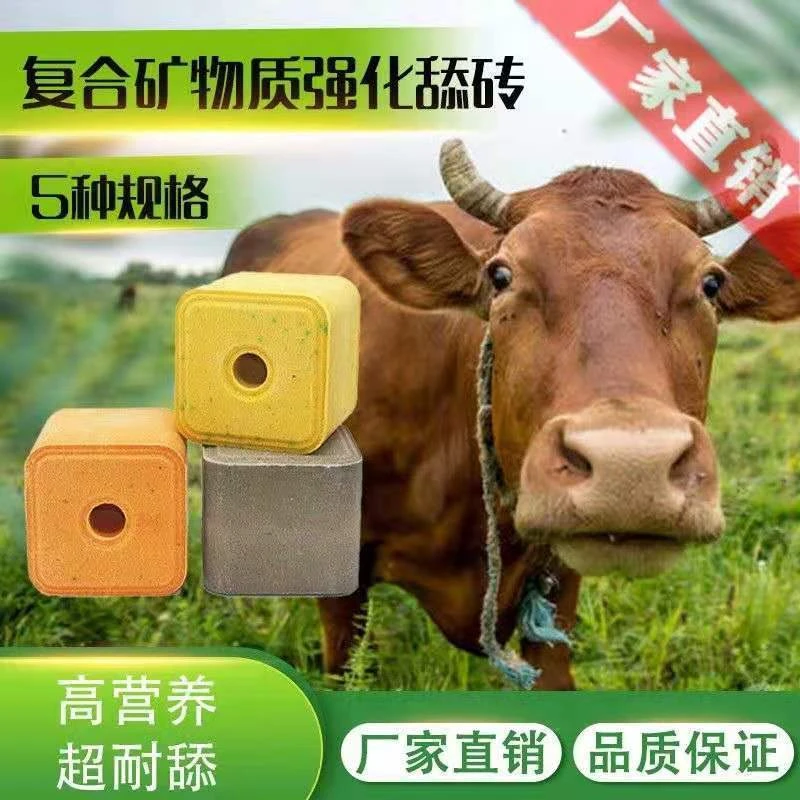 牛羊舔砖羊舔砖羊专用盐砖马牛用羊舔砖舔块奶牛营养舔块盐块饲料