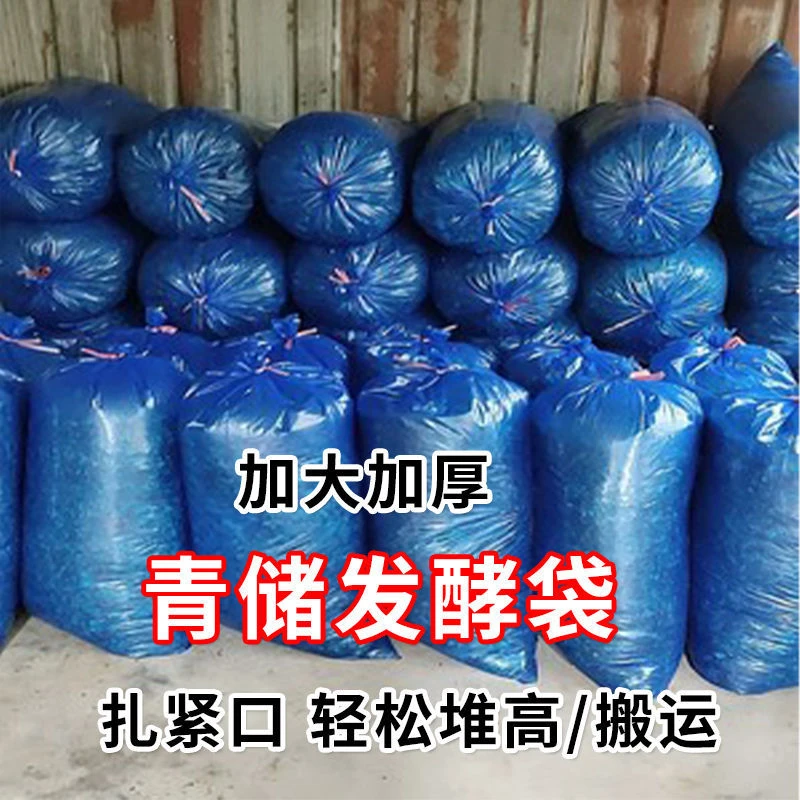 适用青储饲料发酵袋秸秆草料专用塑料袋豆渣酒糟发酵袋牛羊喂羊