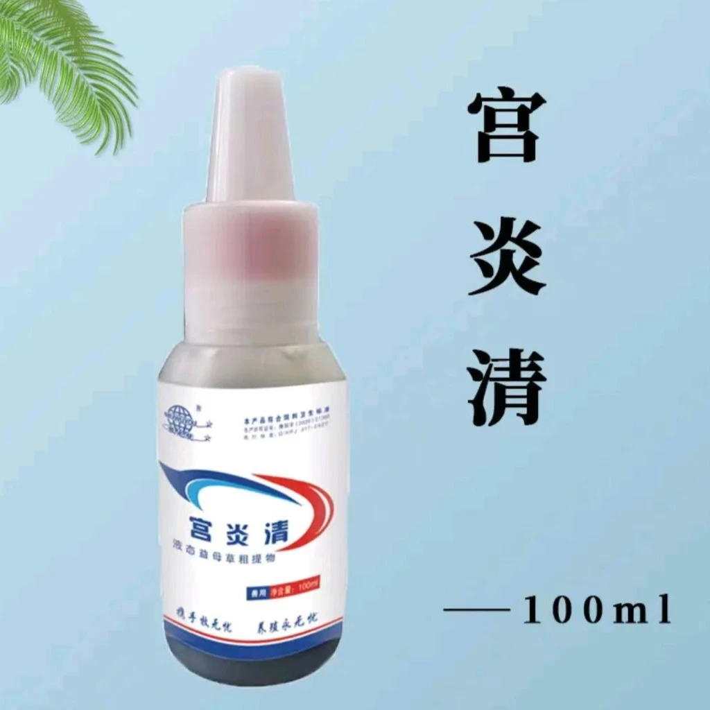 宫炎清母猪母牛母羊通用chan后用液态益母草提取物100ml/瓶-清理