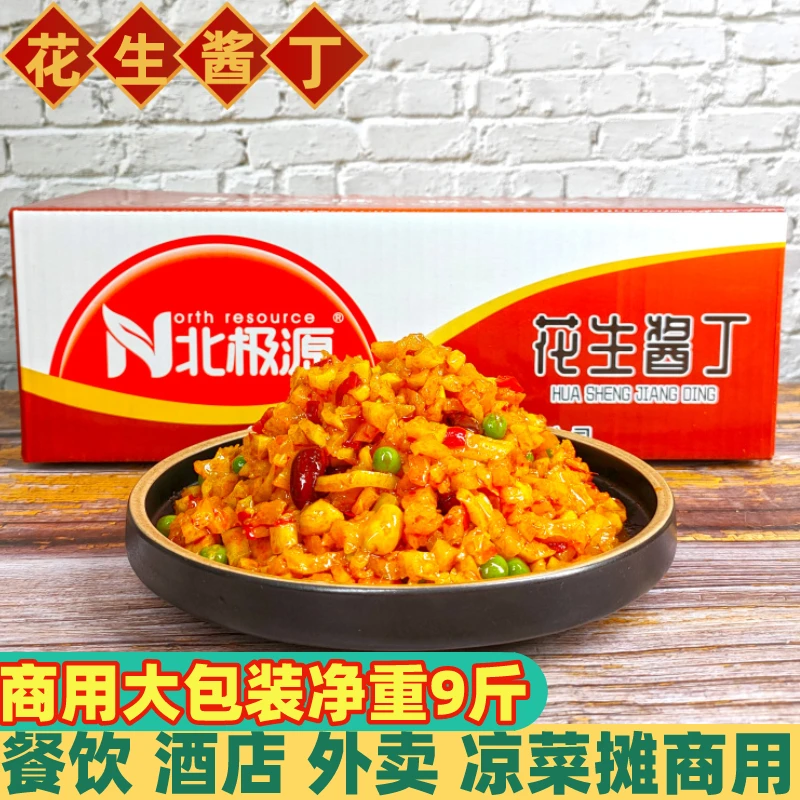 北极源花生酱丁五仁酱丁酱腌菜香辣萝卜丁红油三鲜下饭菜散装9斤