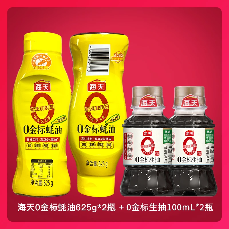 【胡老师专属】海天挤挤瓶0蚝油625g*2+0金标生抽100*2