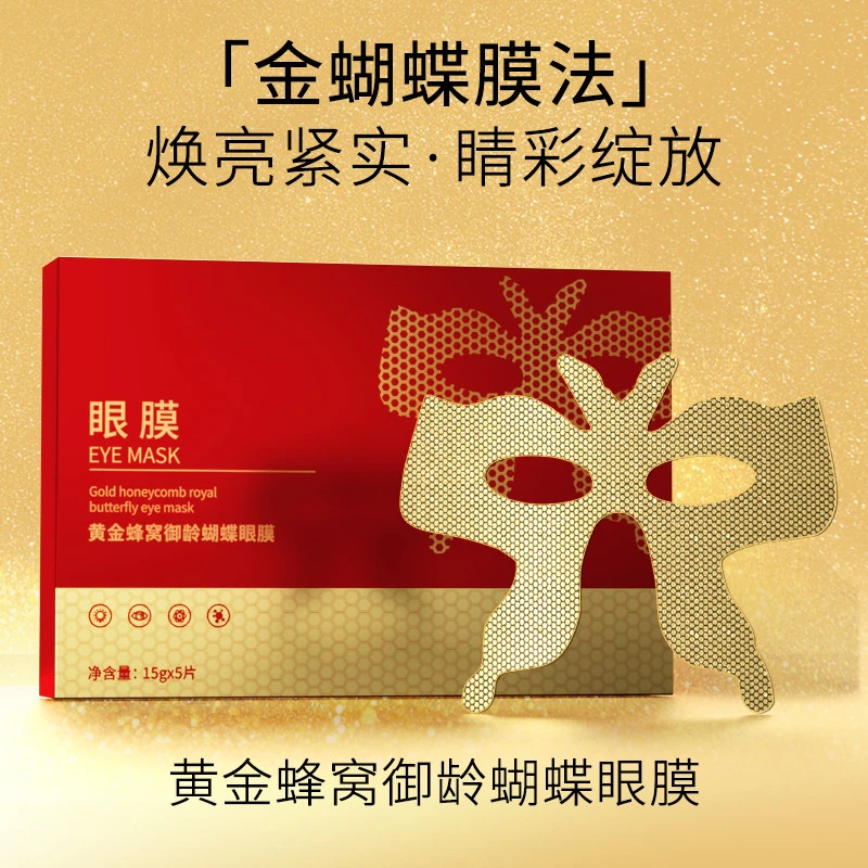 【到手5盒】黄金蝴蝶抗皱眼膜贴明星推荐御龄紧实眼膜改善干燥焕亮
