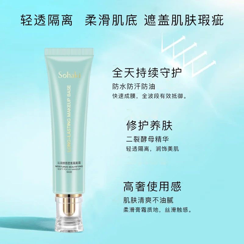 雪花姬沁润修颜柔焦隔离霜（拍1发3）