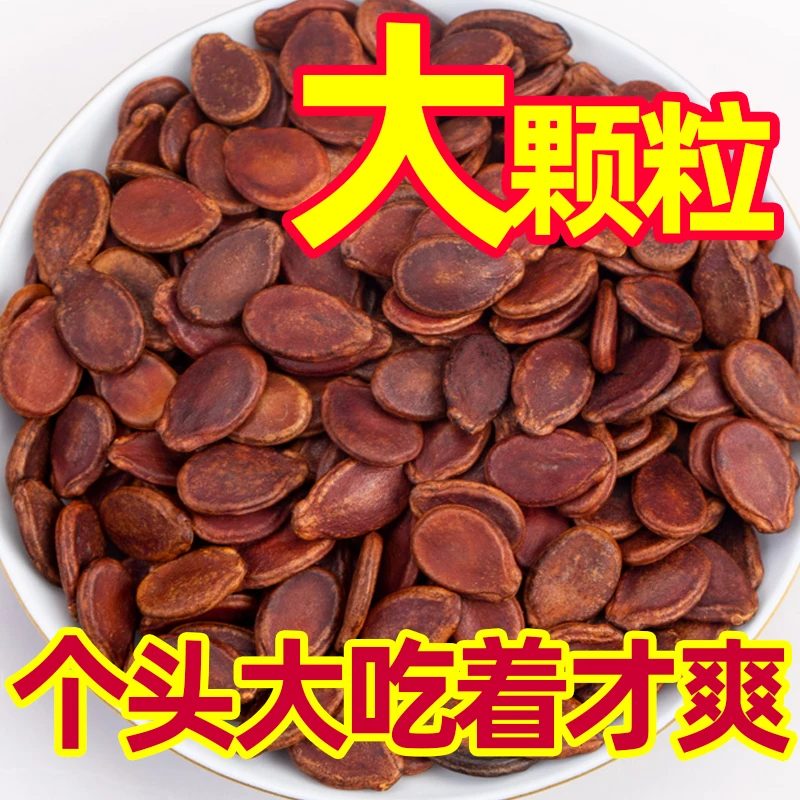 大颗粒水煮好磕江西赣南特产五香咸味红瓜子焖红皮西瓜子散装炒货