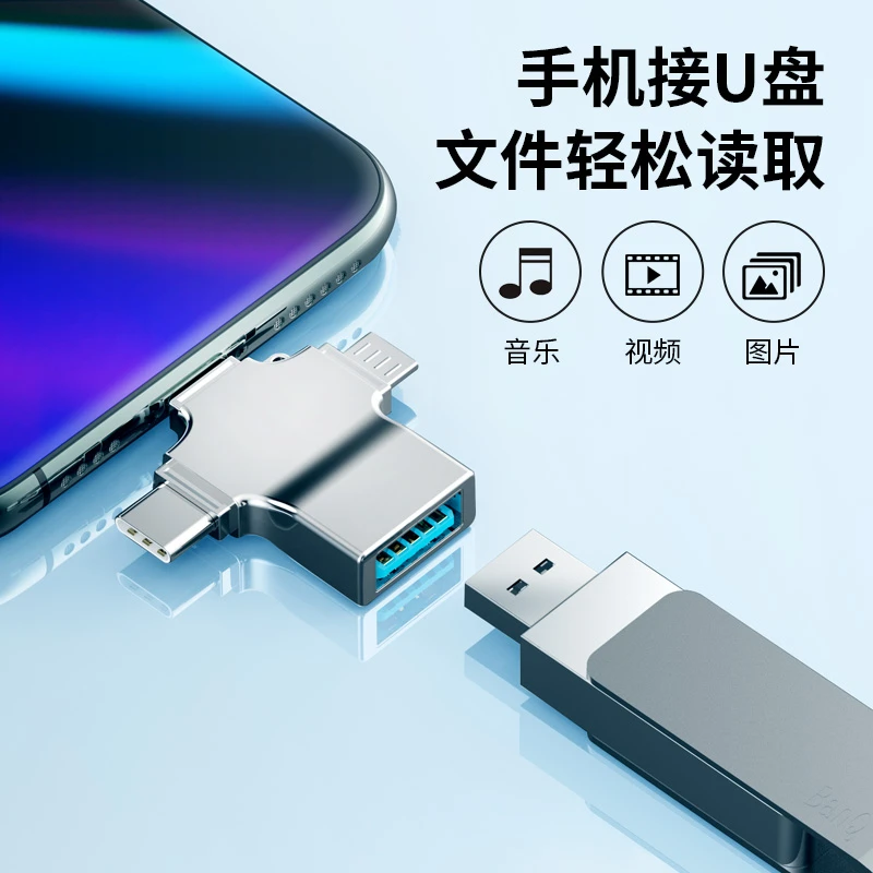 otg转接头多合一安卓苹果type-c通用转接头接u盘音乐多功能外接ai