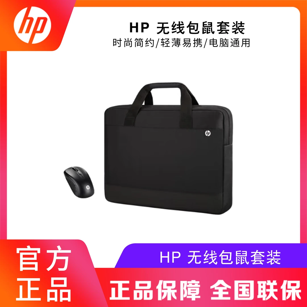 HP/惠普 15.6英寸无线包鼠套装笔记本电脑包通用手提包男女黑色