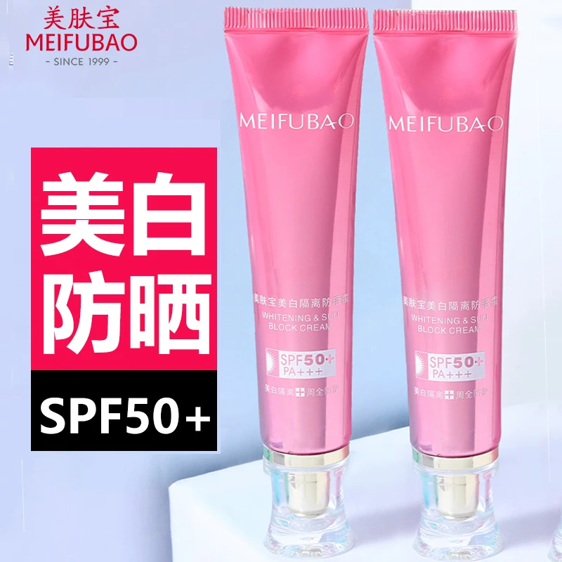 美白隔离防晒霜50倍防水防汗防紫外线BB霜女正品