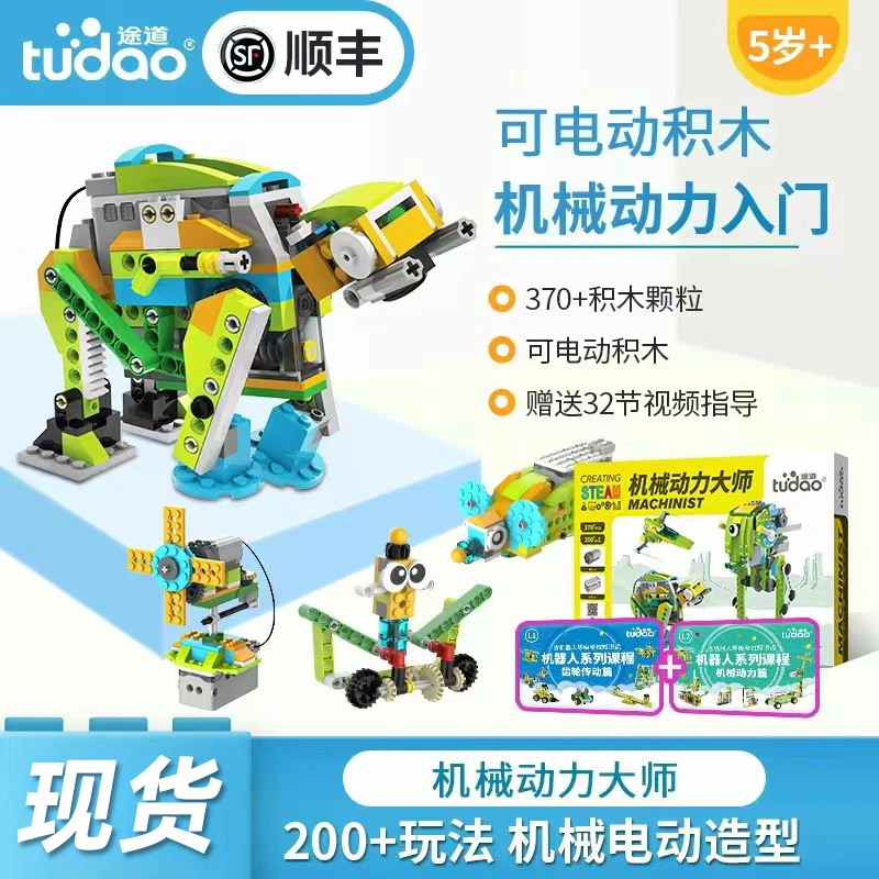 途道机械大师电动拼搭益智科教积木儿童玩具机器人教具生日礼物