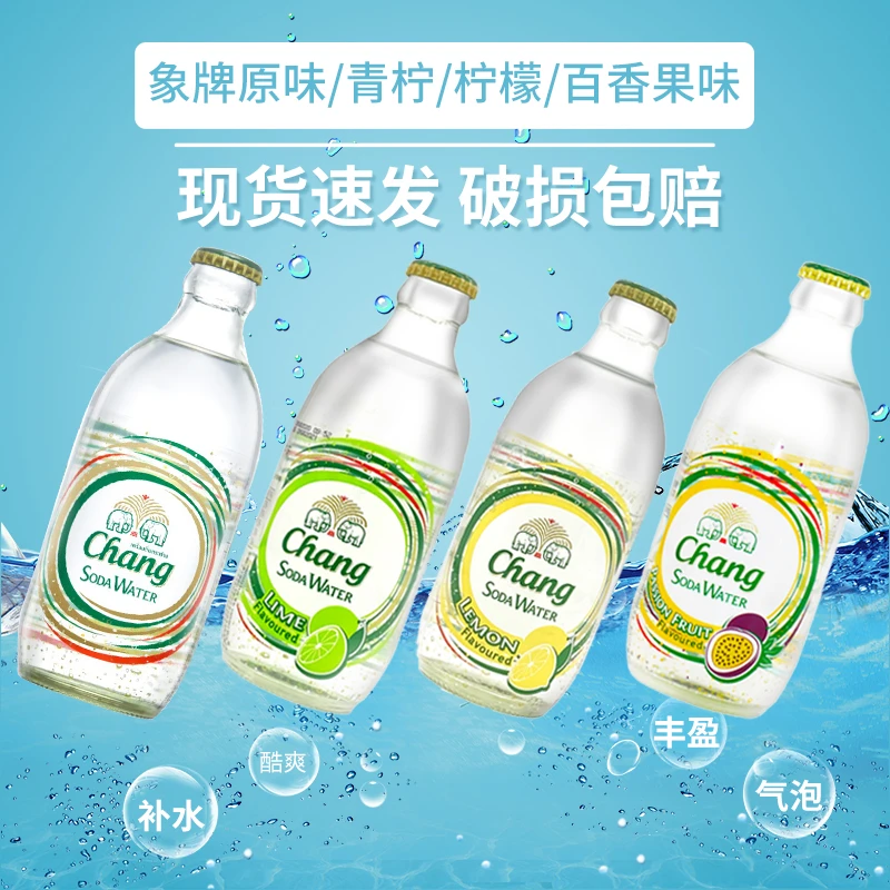 泰国进口 泰象苏打水325ml*5瓶混合装 无糖气泡水 零卡清爽
