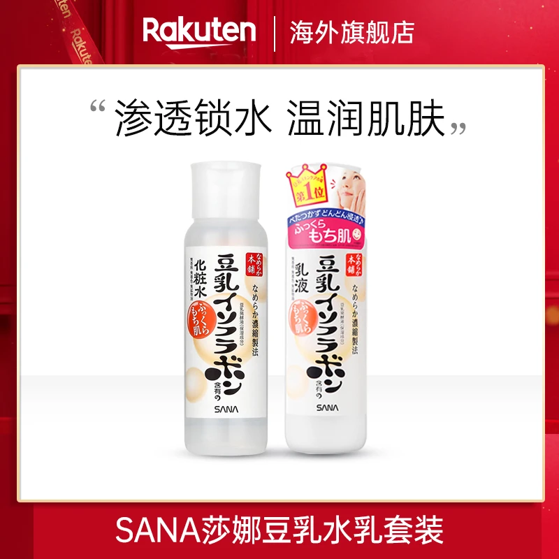 SANA莎娜豆乳水润保湿乳液150ml+化妆水200ml水乳套装