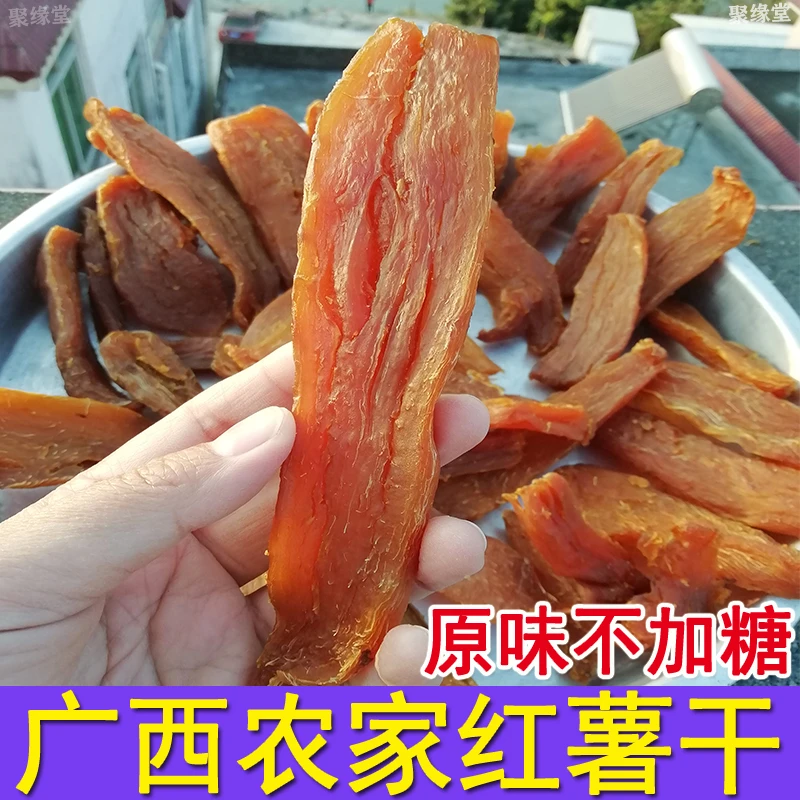 不加糖原味老式红薯干广西特产地瓜干番薯干孕妇零食代餐原汁原味