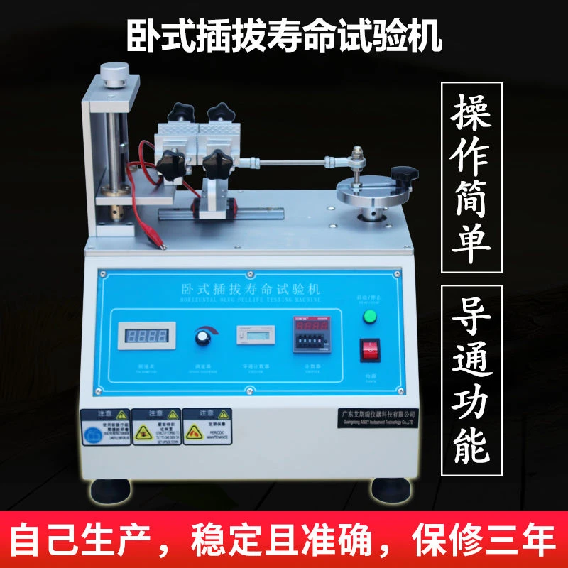 艾斯瑞 卧式插拔寿命试验机微电脑插拔试验机USB插头连接器测试仪