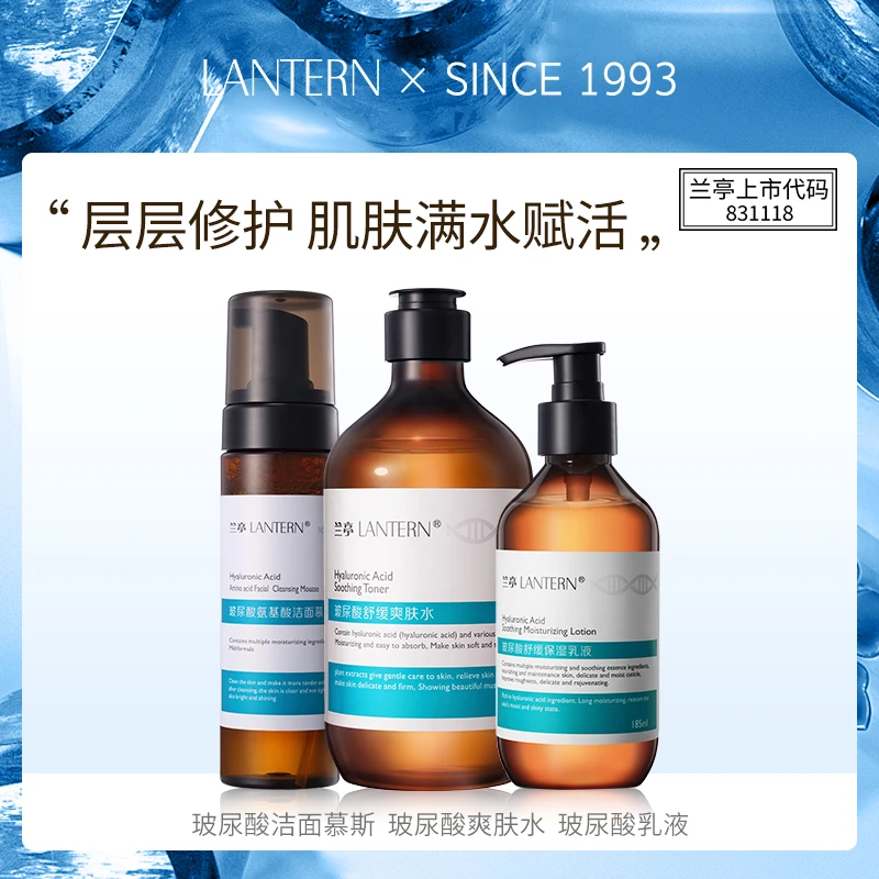 兰亭玻尿酸系列深层补水保湿滋润清透舒缓养肤修护男女通用DY