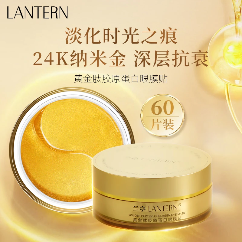 【粉丝专享】兰亭黄金肽胶原蛋白紧致保湿眼膜贴 XN