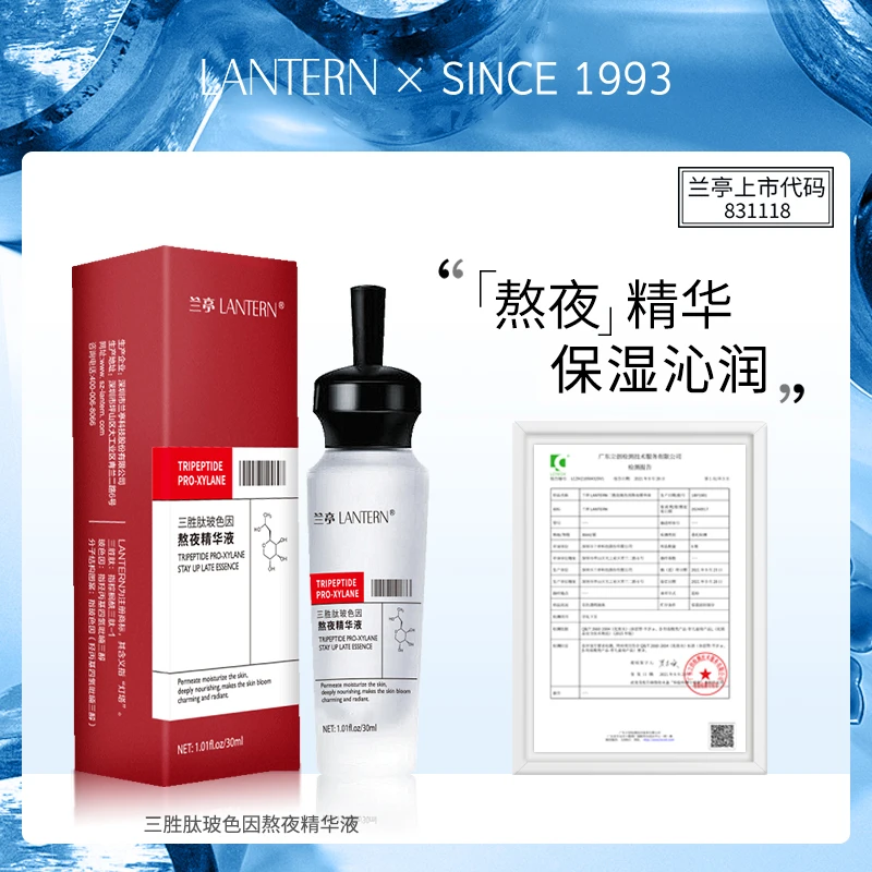 兰亭三胜肽玻色因熬夜精华水润清透提拉淡细纹补水保湿 LH