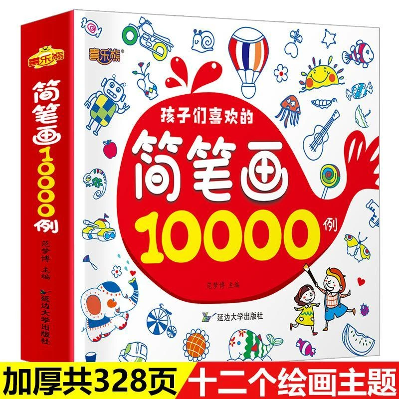 简笔画10000例 儿童简笔画手绘本大全入门幼儿园临摹本画画书