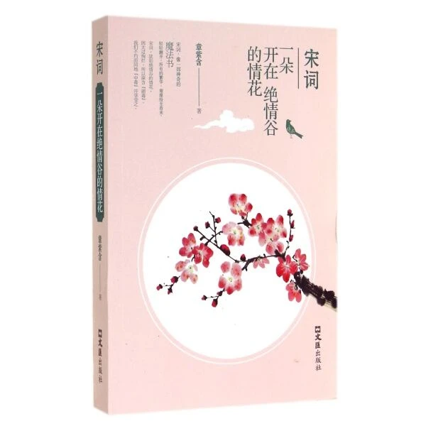 宋词一朵开在绝情谷的情花宋词像一部神奇的魔法书轻轻翻开书籍