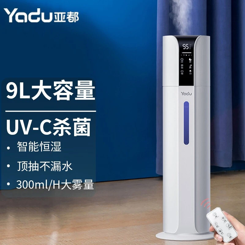 YADU/亚都加湿器家用落地式大雾容量家用客厅卧室内办公智能杀菌