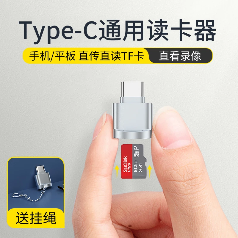 手机读卡器Type-C高速迷你适用华为安卓oppo连接sd/tf内存卡下载