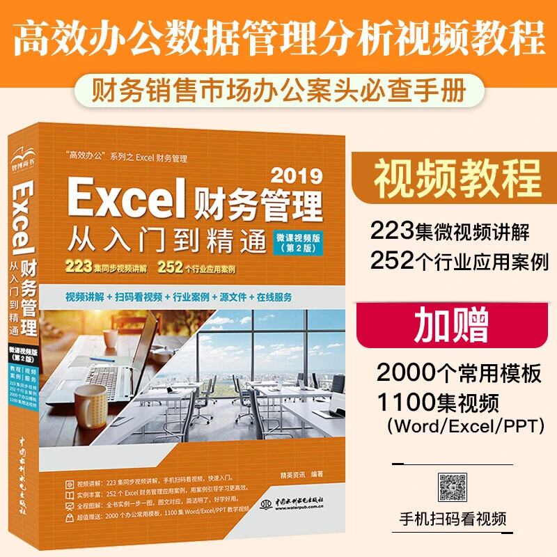 Excel财务管理从入门到精通:微课视频版:函数公式excel大全书