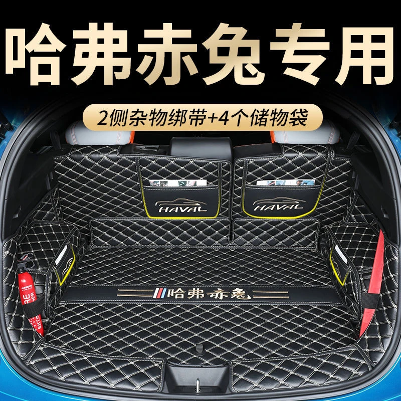 长城哈弗赤兔专用全包围后备箱垫哈佛汽车改装装饰用品21-23年新