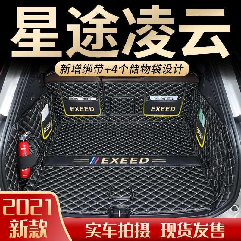 2025款星途凌云400t专用全包围后备箱垫汽车改装用品配件装饰21新