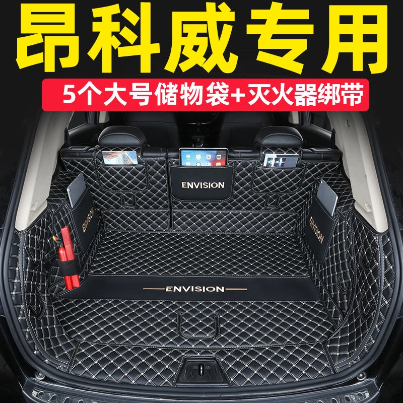别克新昂科威S后备箱垫专用14-25尾垫款新昂科威全包围尾箱垫子