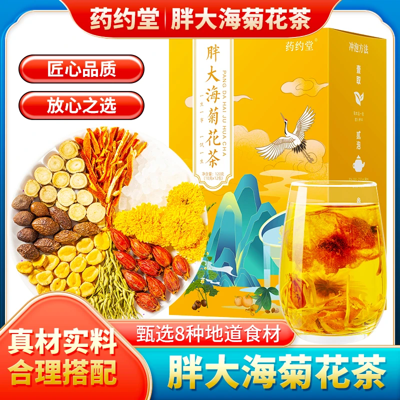 【药约堂】胖大海罗汉果金银花茶120克/盒组合花茶