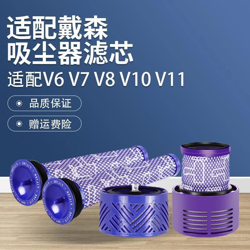百鼎康适配戴森吸尘器V6V7V8V11前置滤芯网v6V10国行后置滤芯配件