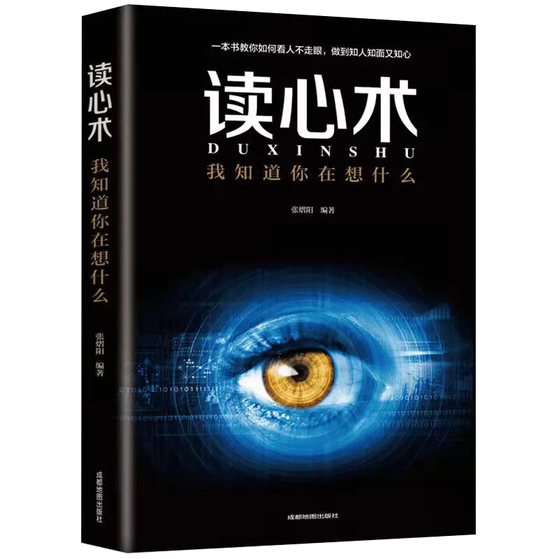 读心术 心理学全五册 心机谋略心理学书籍 成功励志畅销书