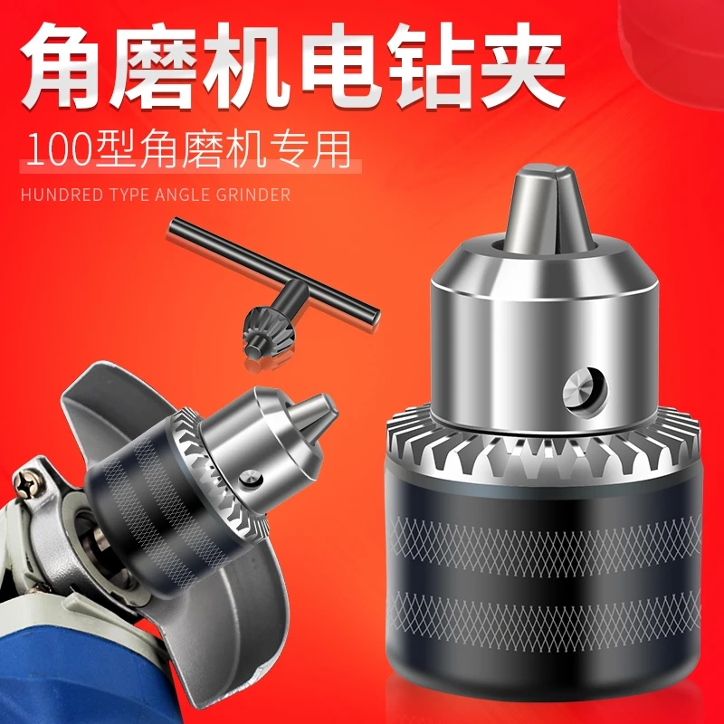角磨机变电钻转换夹头多功能切割机砂轮机改装转换头连接工具配件