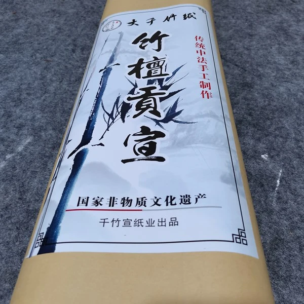 S【67】  竹檀贡宣 半生熟   加厚45克    白色