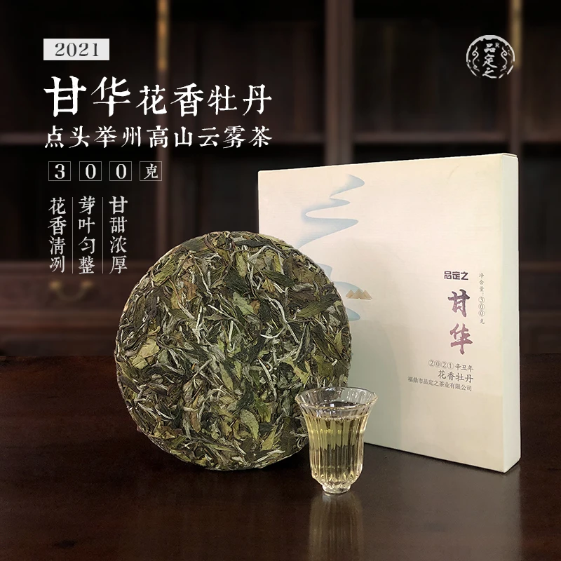 2021年春茶品定之福鼎白茶高山白牡丹茶饼甘华 正宗福建白茶300g