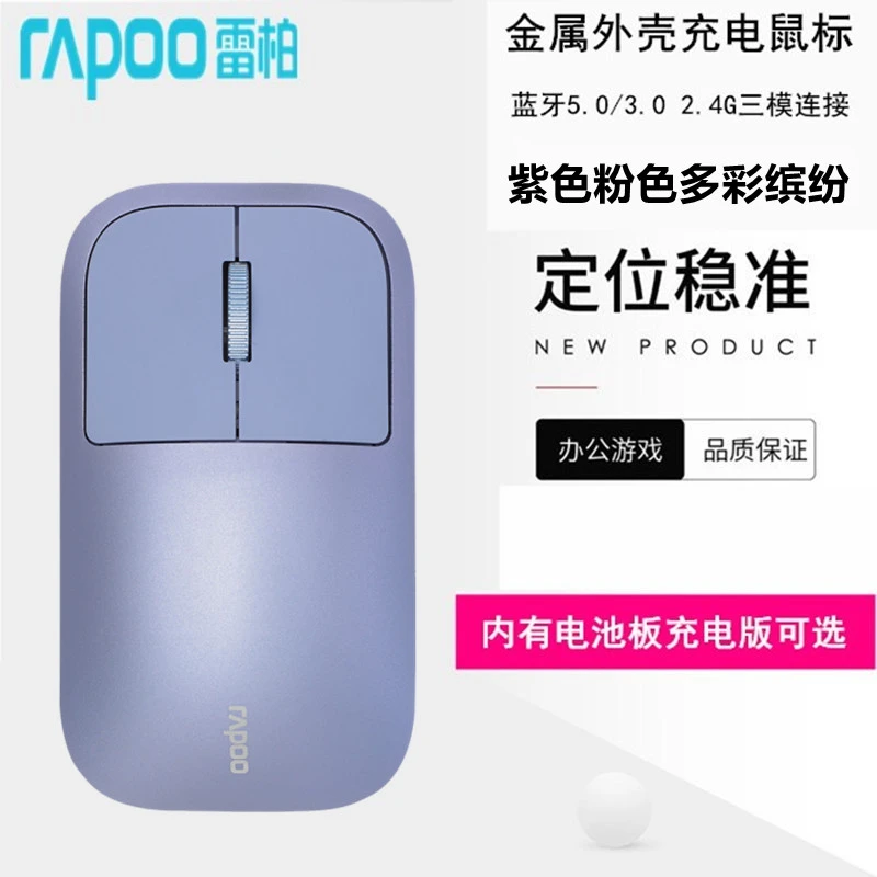 雷柏无线便携办公静音鼠标可充电式蓝牙双模5.0适用于苹果电脑MAC