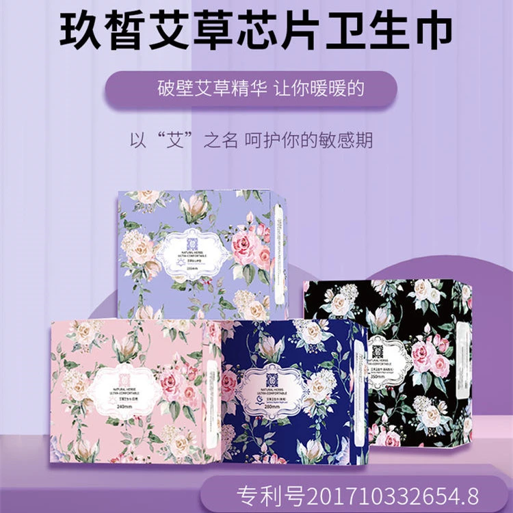 【爆款】玖皙艾草纯棉植物卫生巾超薄透气不侧漏日夜加长护垫组合女