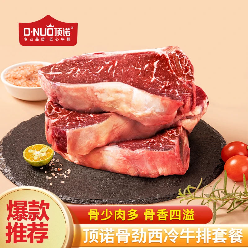 整切牛排顶诺原切静腌骨劲西冷200g *18包冷冻牛排家庭户外
