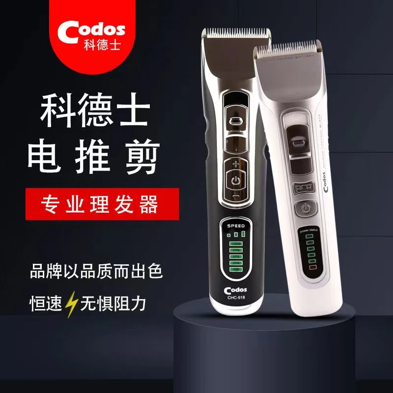CODOS/科德士科德士理发器充电电推剪成人剃头器推子发廊理发工具