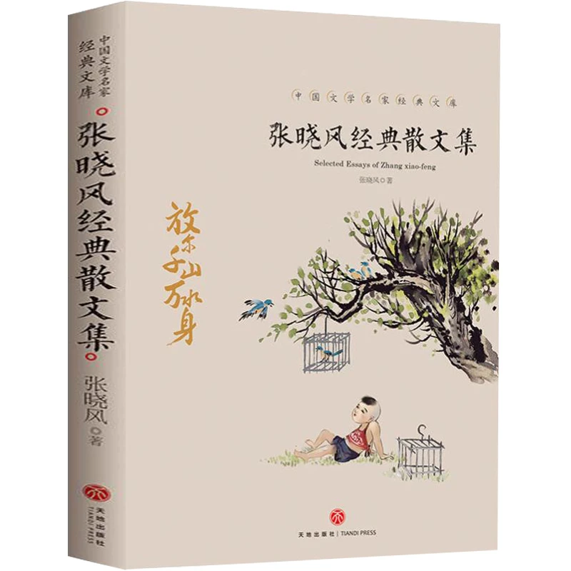 张晓风经典散文集 名家散文经典中国现当代随笔文学作品集书籍