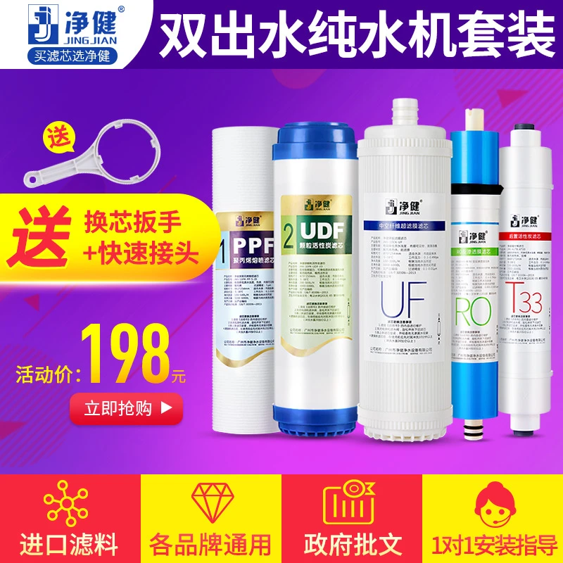 净健家用厨房10寸通用净水器滤芯双出水纯水机过滤器配件耗材PP棉
