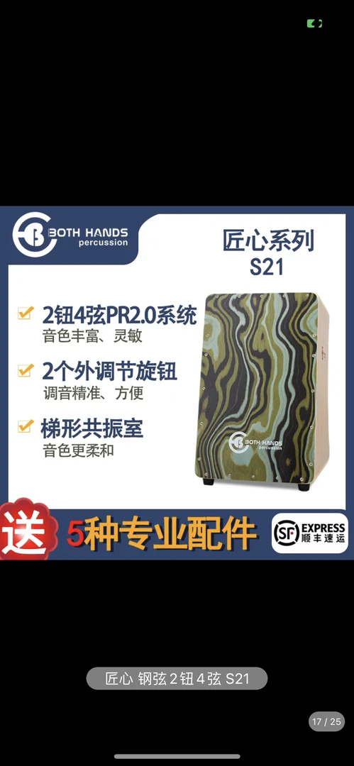 BH箱鼓匠心系列21