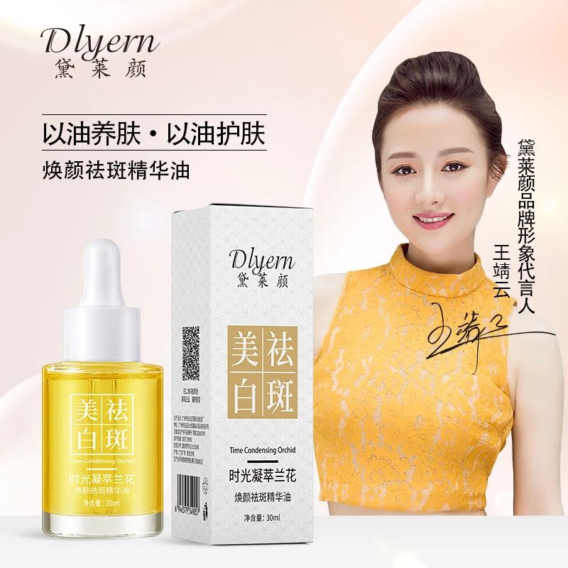 时光凝萃兰花焕颜溶斑精华油美白保湿溶斑油溶斑液玻尿酸滋养成人