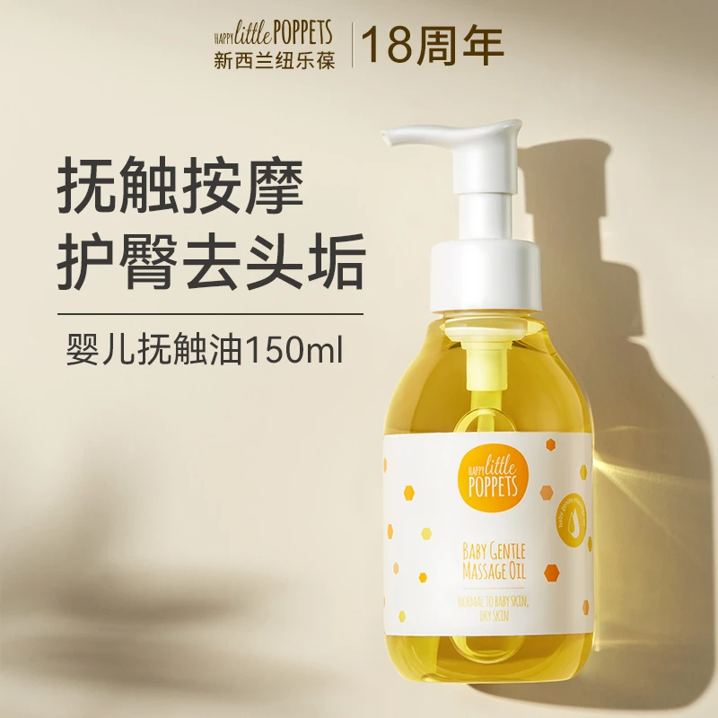 纽乐葆抚触油婴儿按摩油宝宝红屁屁