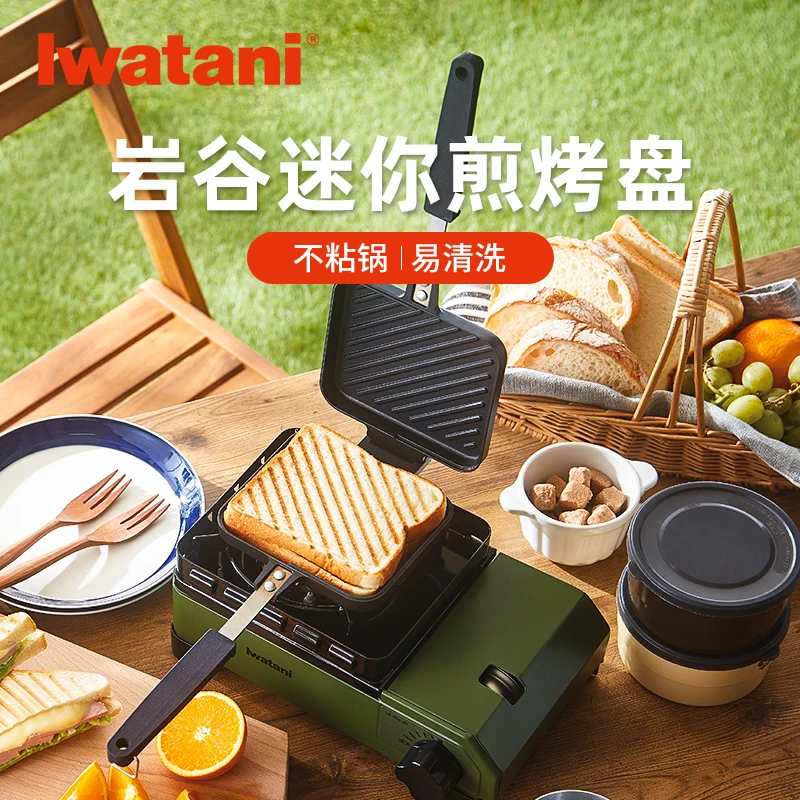 iwatani/岩谷迷你煎烤盘ZK-20精致烘烤便携翻面烤肉烤面包华夫饼