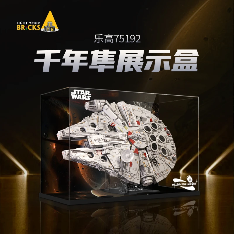 适用乐高星球大战75192千年隼展示盒亚克力防尘罩透明收纳