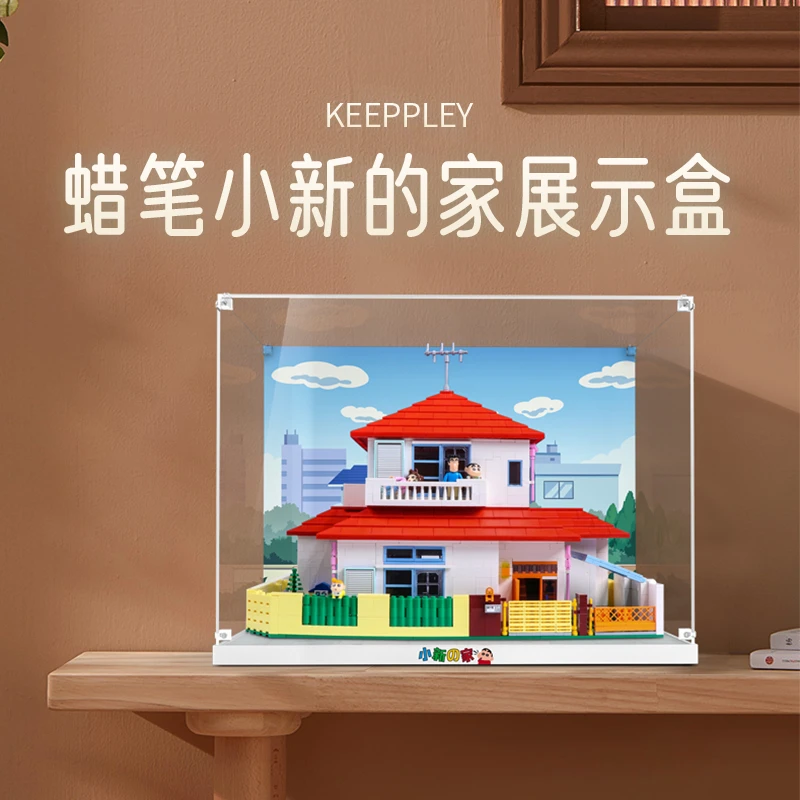 适用keeppley蜡笔小新的家积木模型展示盒亚克力收纳盒