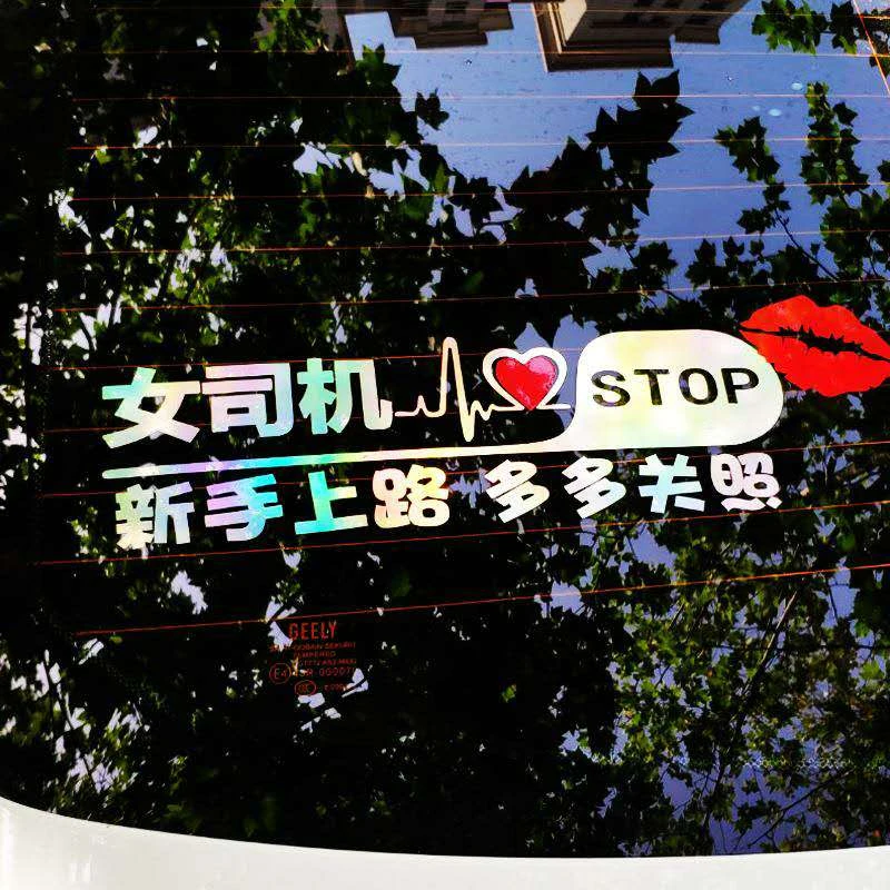 实习新手上路请多关照 个性反光防水创意警示车贴 女司机网红贴纸